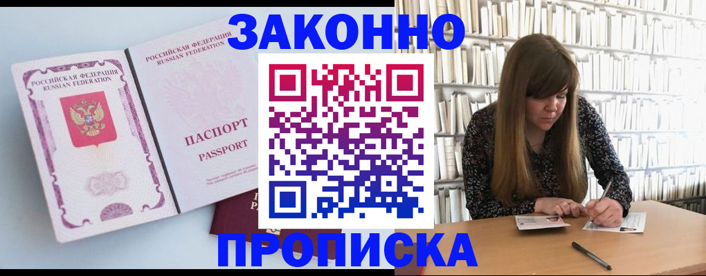 временная регистрация недорого в Нижегородской области
